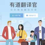 有道翻译官网入口在哪里？