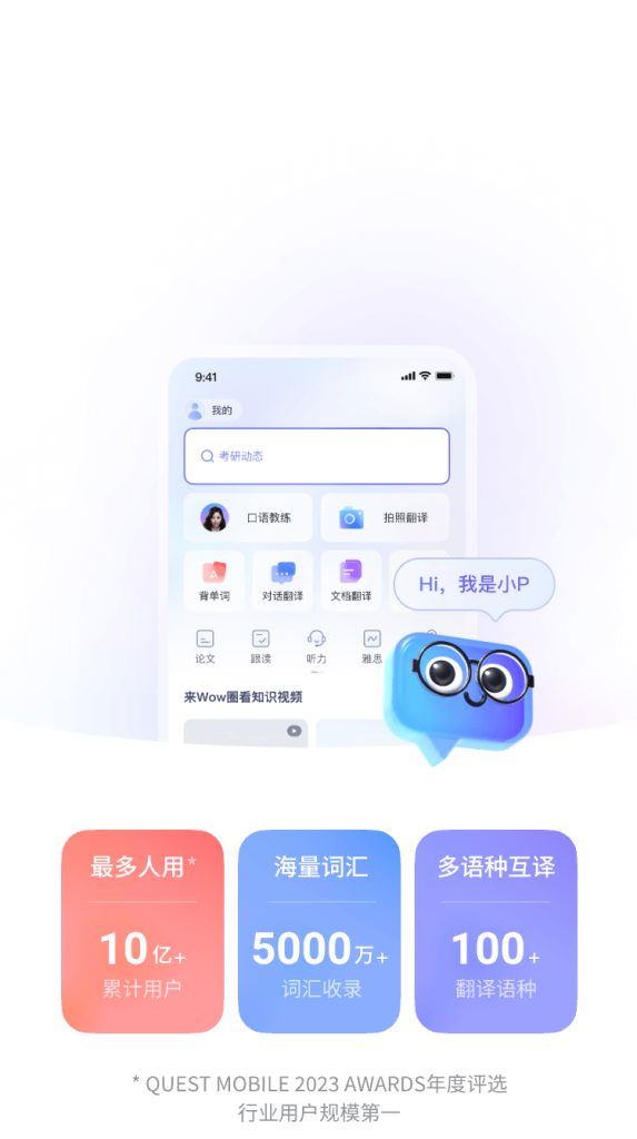 有道翻译是免费的吗？