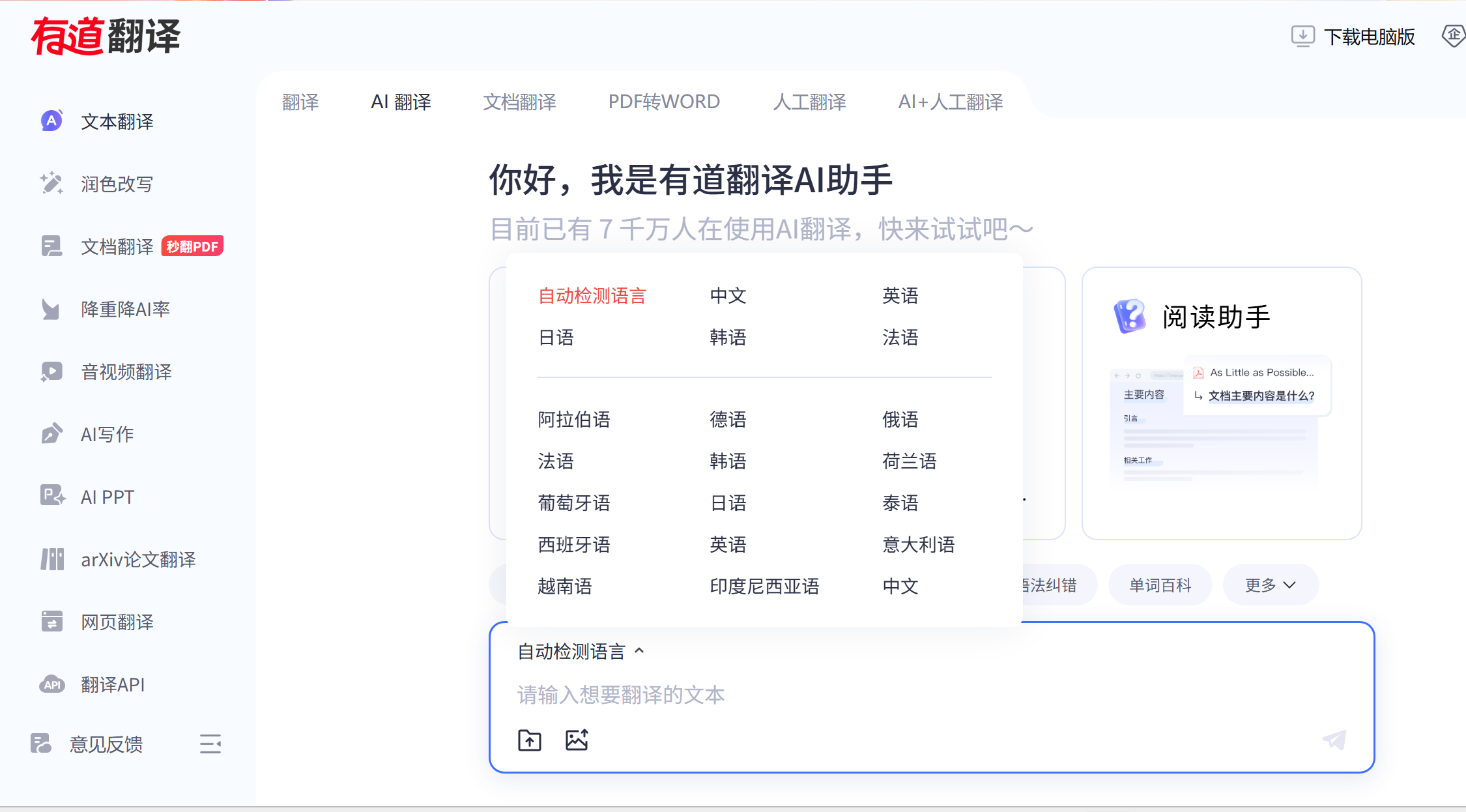 有道翻译官网入口在哪里？